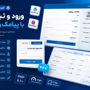 پلاگین ورودپرس