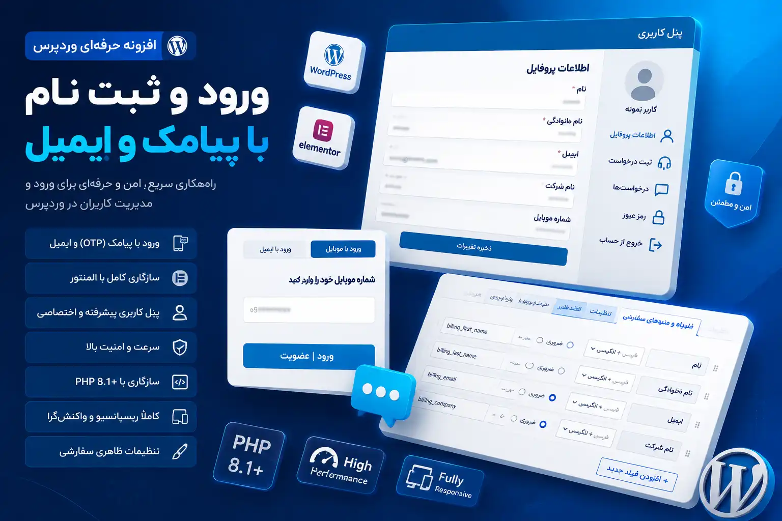 افزونه ورود و ثبت‌نام وردپرس با پیامک، ایمیل و مدیریت حرفه‌ای کاربران